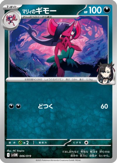 Marnie's Morgrem #6