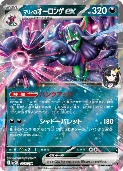 Marnie's Grimmsnarl ex #7