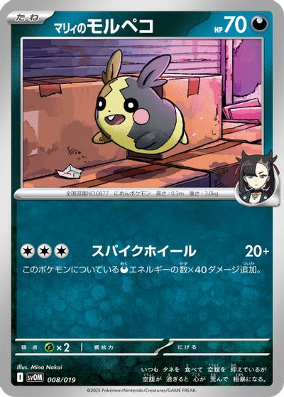 Marnie's Morpeko #8