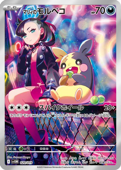Marnie's Morpeko #20
