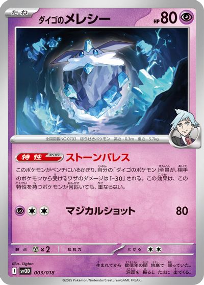 Steven's Carbink #3