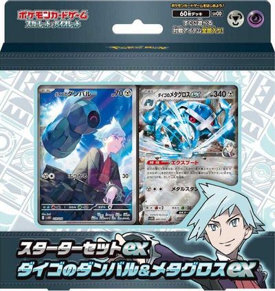 Ex Starter Set: Beldum & Metagross