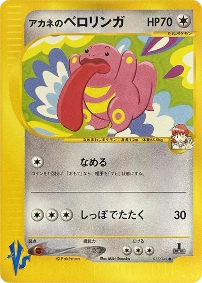 Whitney's Lickitung #17