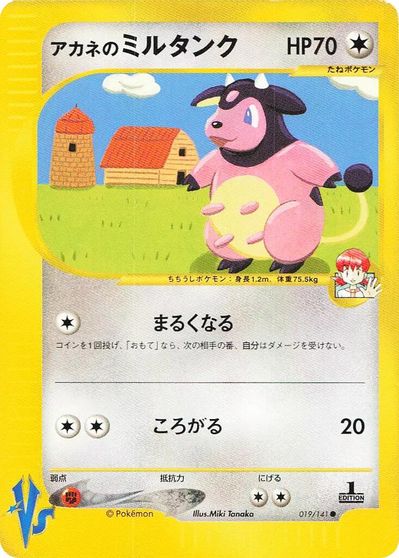 Whitney's Miltank #19