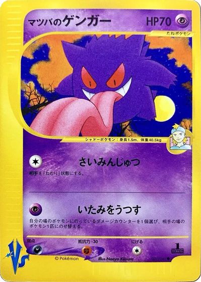 Morty's Gengar #21