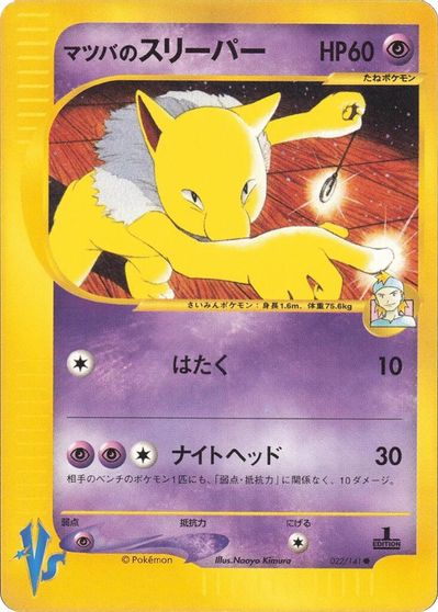 Morty's Hypno #22