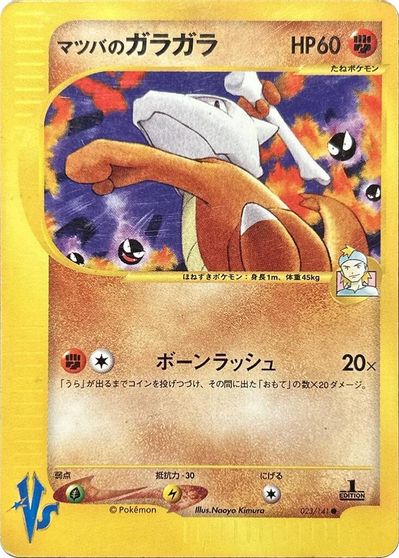 Morty's Marowak #23