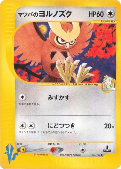 Morty's Noctowl #24
