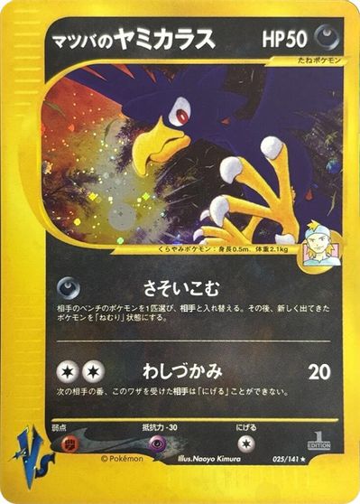 Morty's Murkrow #25