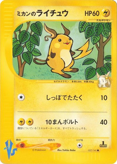 Jasmine's Raichu #27