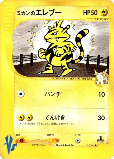 Jasmine's Electabuzz #29