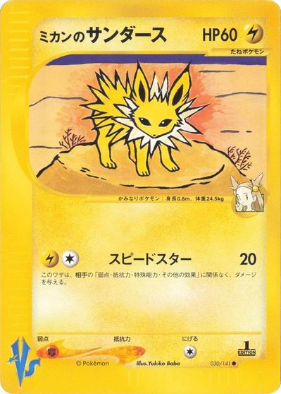 Jasmine's Jolteon #30