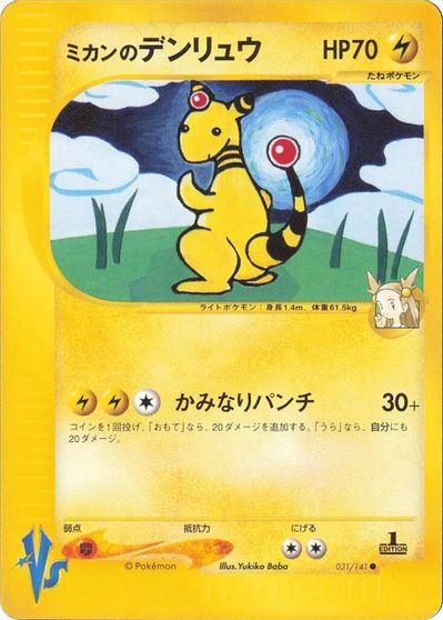 Jasmine's Ampharos #31