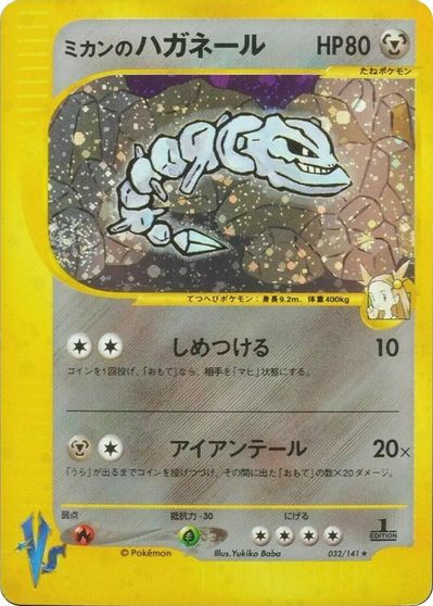 Jasmine's Steelix #32