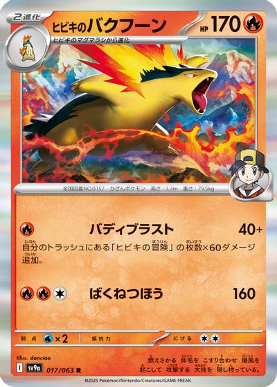 Ethan's Typhlosion #17