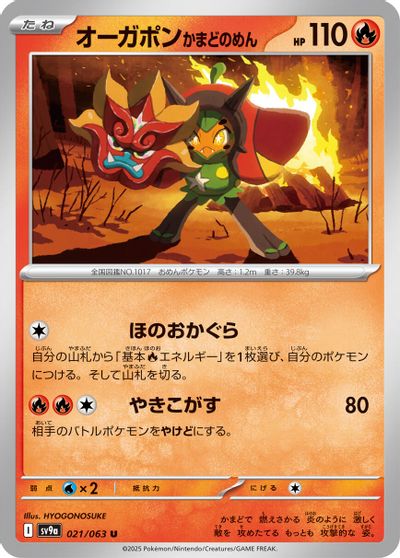 Hearthflame Mask Ogerpon #21