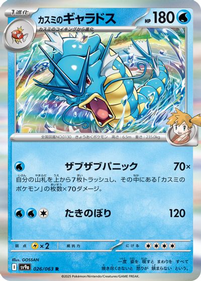 Misty's Gyarados #26