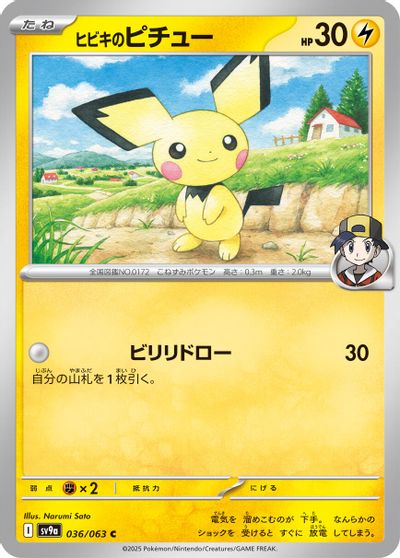 Ethan's Pichu #36