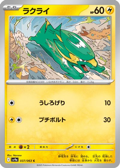 Electrike #37