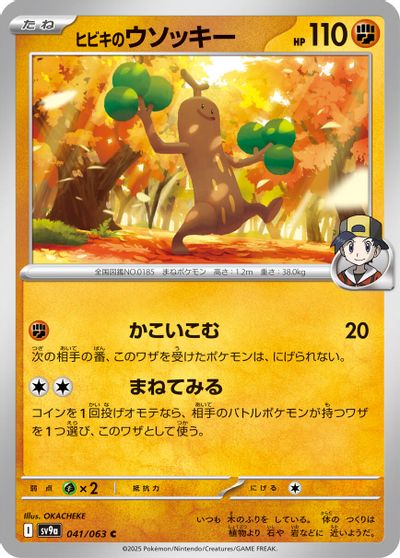 Ethan's Sudowoodo #41