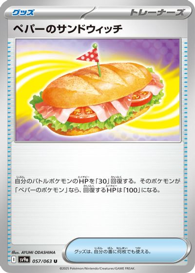 Arven's Sandwich #57