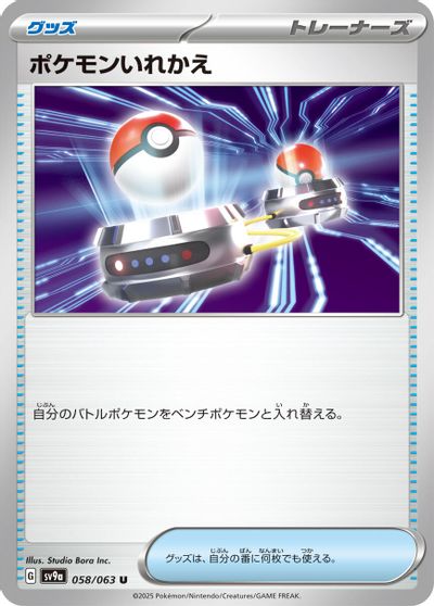 Switch #58