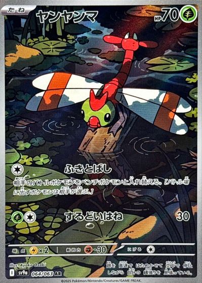 Yanma #64