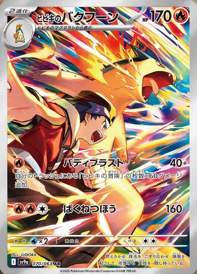 Ethan's Typhlosion #70
