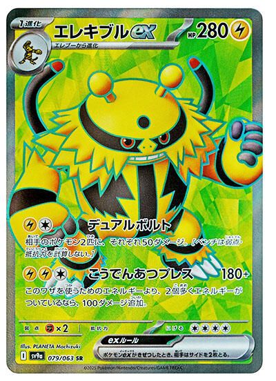 Electivire ex #79