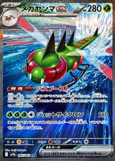Yanmega ex #85