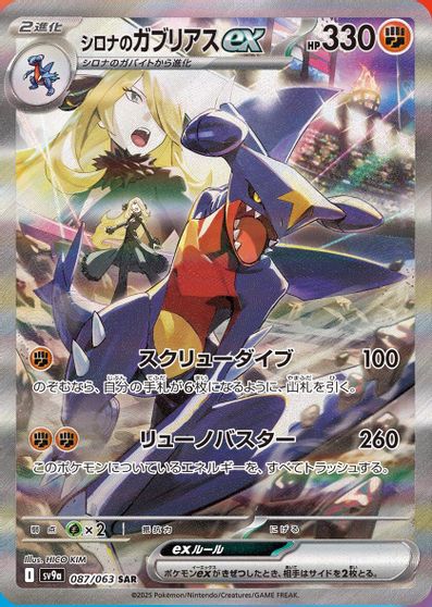 Cynthia's Garchomp ex #87