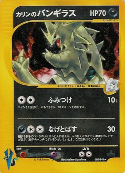 Karen's Tyranitar #90