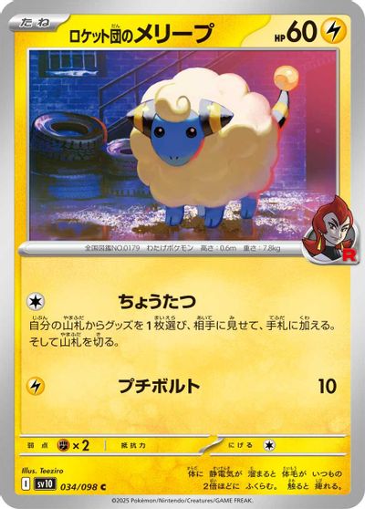 Team Rocket's Mareep #34