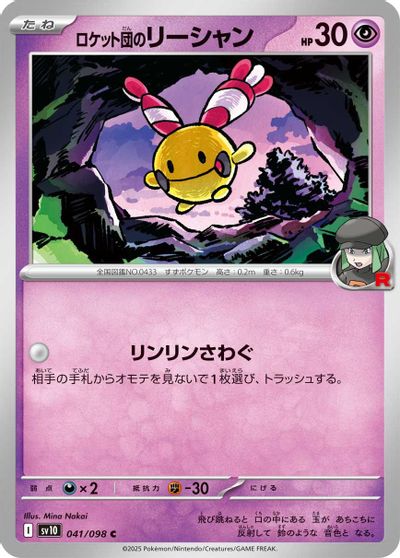 Team Rocket's Chingling #41