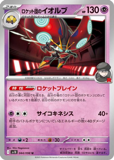 Team Rockets Orbeetle #44