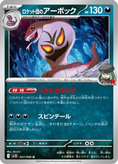 Team Rocket's Arbok #57