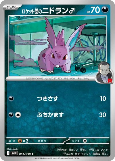 Team Rocket's Nidoran #61