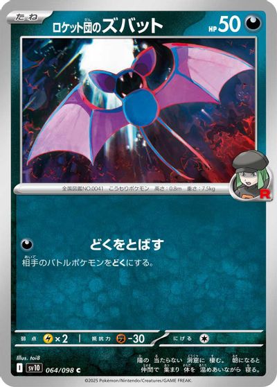 Team Rocket's Zubat #64