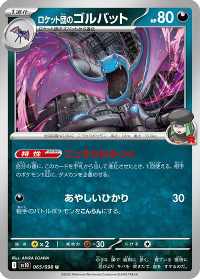 Team Rocket's Golbat #65