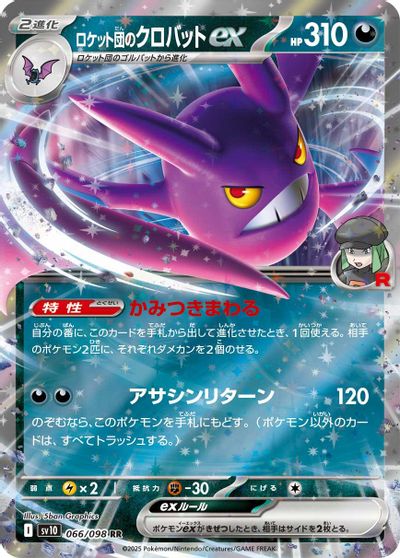 Team Rocket's Crobat ex #66