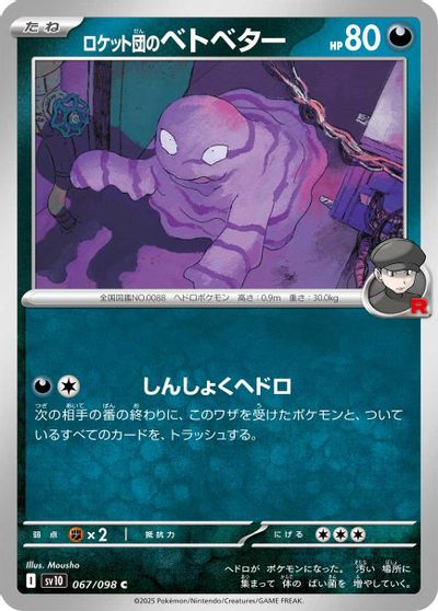 Team Rocket's Grimer #67
