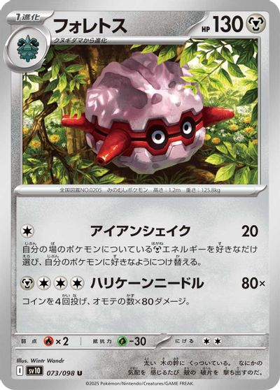 Forretress #73