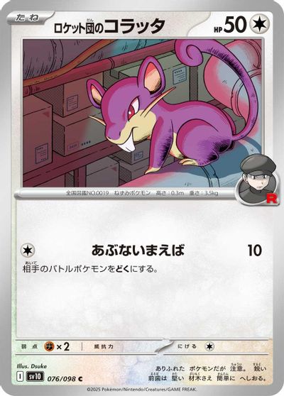 Team Rocket's Rattata #76