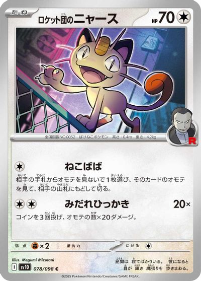 Team Rocket's Meowth #78