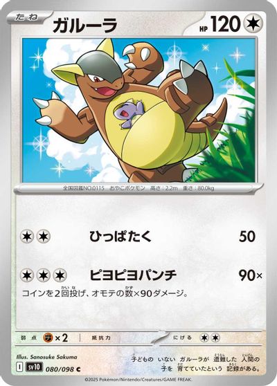 Kangaskhan #80