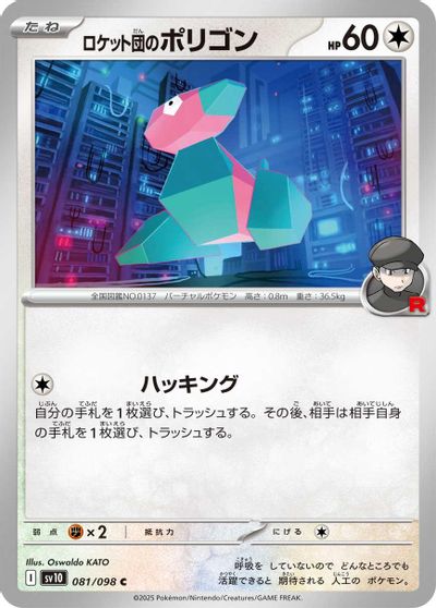 Team Rocket's Porygon #81