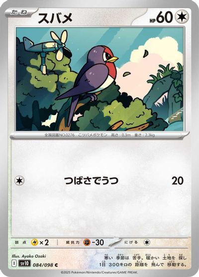 Taillow #84
