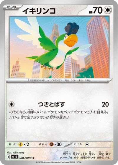 Squawkabilly #86