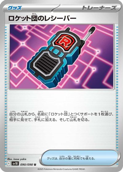 Team Rocket's Receiver #90