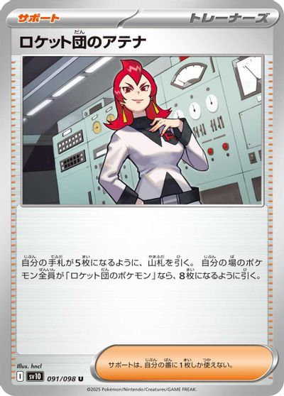 Team Rocket's Ariana #91